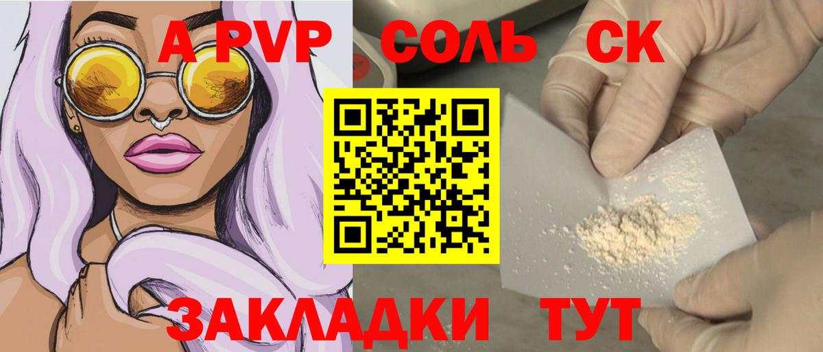 Alfa_PVP кристаллы  Вход с VPN  Alpha PVP СК  Людиново 