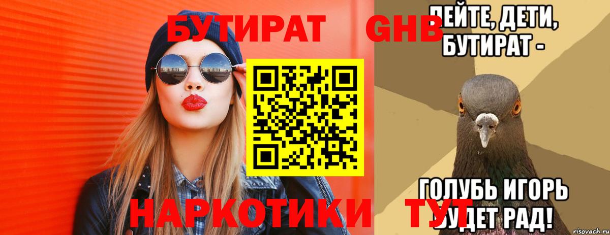 БУТИРАТ BDO 33% Людиново