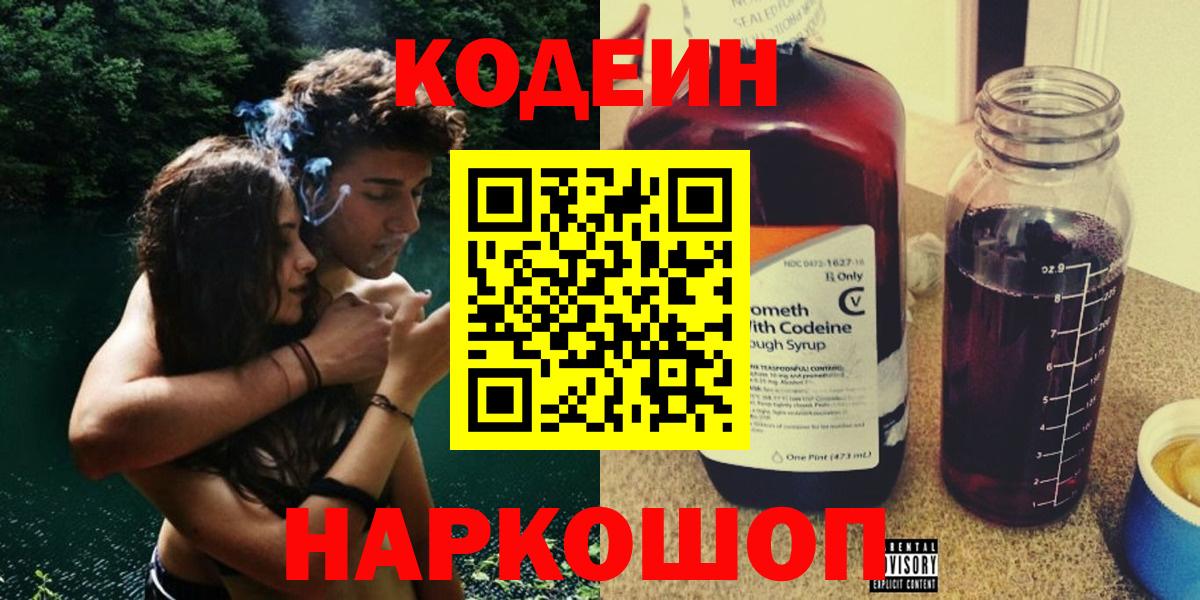 Кодеиновый сироп Lean напиток Lean (лин)  Вход с VPN  купить наркоту  Людиново  Кодеин напиток Lean (лин) 