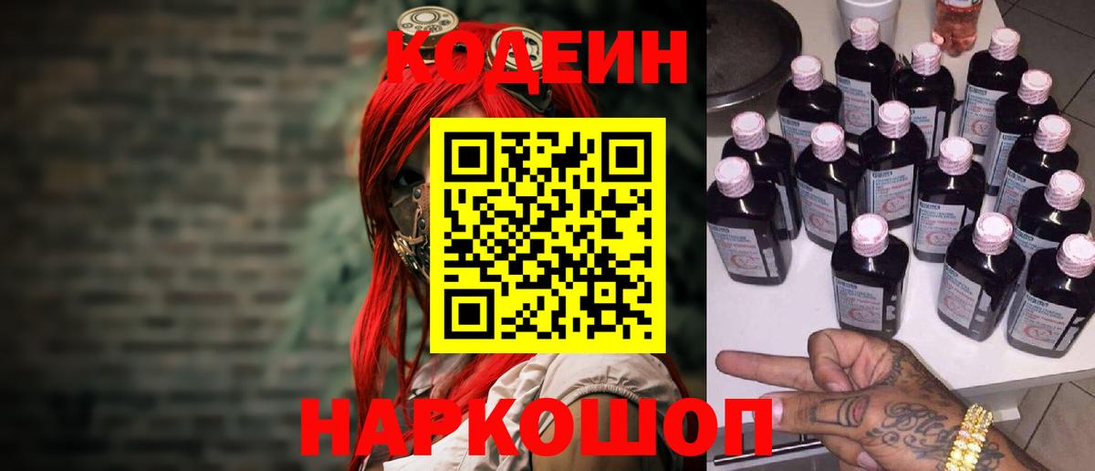 Кодеиновый сироп Lean Purple Drank Людиново