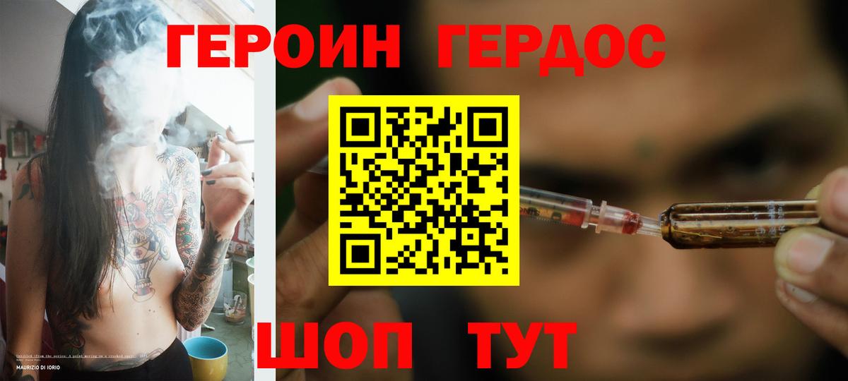 Героин хмурый  Вход с VPN  Людиново 