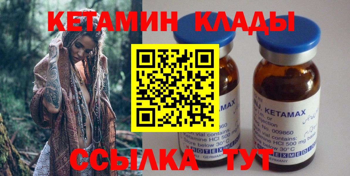 Кетамин VHQ Людиново