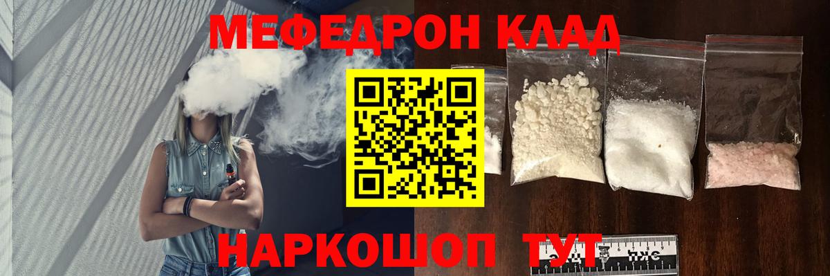 МЯУ-МЯУ  МЕФ 4 MMC  Мефедрон мяу мяу  Вход с VPN  Людиново  МЯУ-МЯУ 