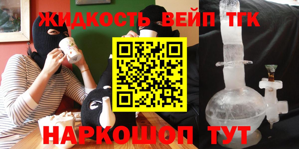ТГК вейп Людиново